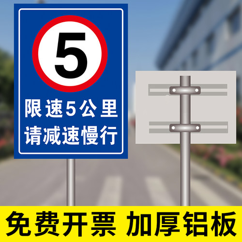 速发限速5公里标志提限速标识牌交通标志牌减速慢行安全警示牌厂