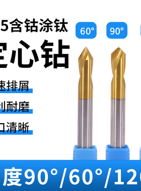 速发M5含钴镀钛涂层心心钻高速钢定点中定钻0角刀钻头60倒120度