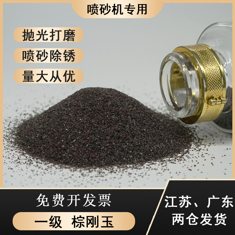 速发一级棕刚玉喷砂机砂料喷刚砂喷砂玉 小型 高压金砂棕刚机磨料