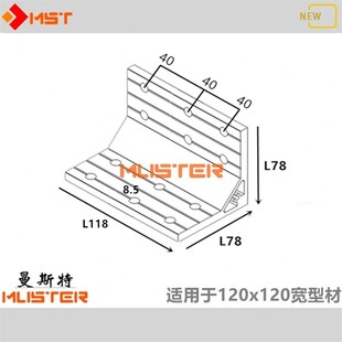 速发铝型材40160/80160/40120/80120角铁铝角码厚角件直L角紧固连