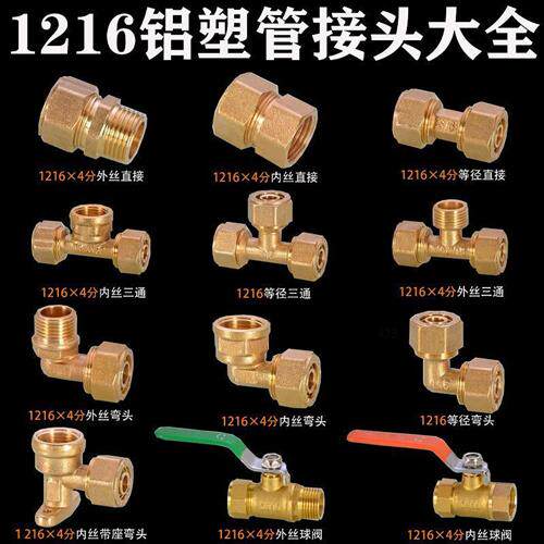 速发1216铝塑管接头 4管太能分热水器管件弯头直接 三通4分头接配