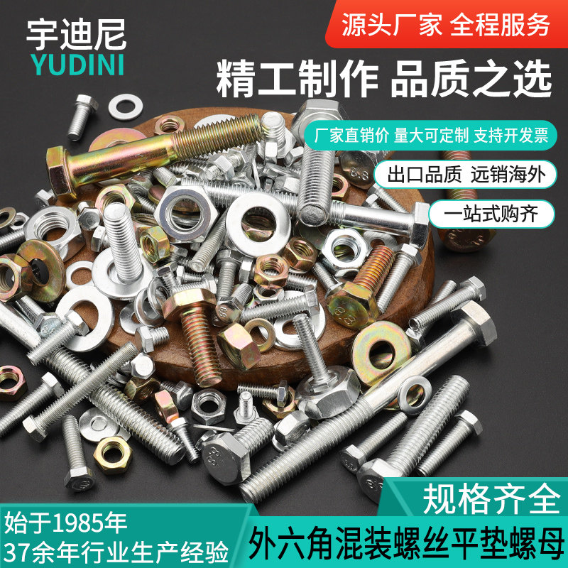 速发镀锌10外六角螺丝混装螺母垫片套装栓件螺钉螺家配用大全5M6M