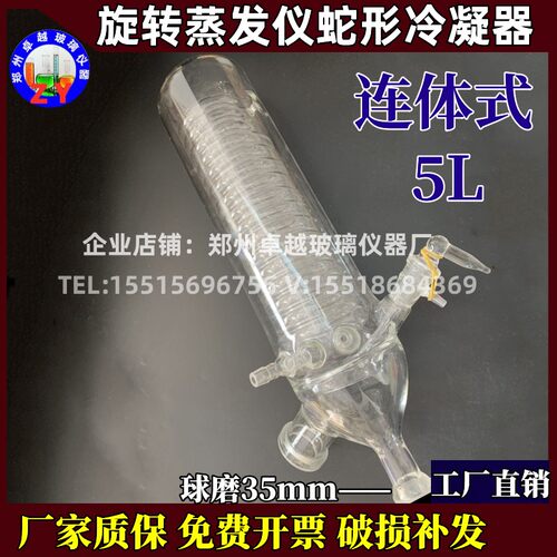 速发5升件转蒸发器冷凝管连玻式冷凝器配旋R-210蒸发仪体璃蛇形冷