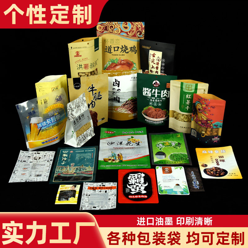 速发包装真印刷纸袋自封袋袋空袋平口袋塑料袋子厂家