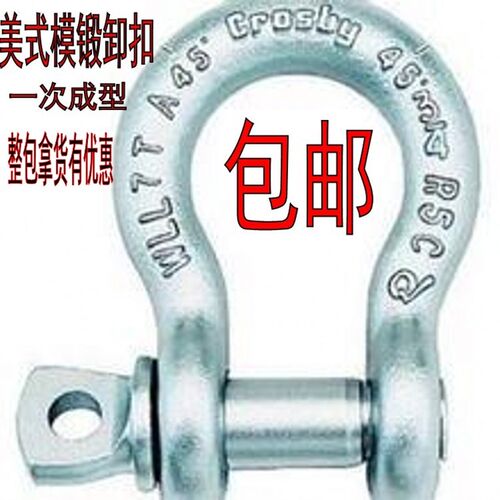 速发美式弓蒂起重卸扣马型工 高强度卸扣20卸扣卡环卡扣起重型具