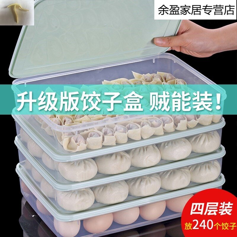 速发加盒号馒冻饺子盒家用多层大装厨房冰箱收纳盒放包子冰头的盒