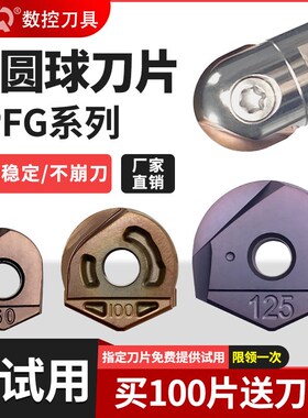 速发数控半圆球刀片ZPFG/加铣球形工刀粒R4精5/6/8/10/12.5/15