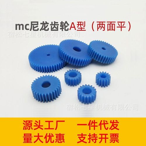 速发平面1.25模67齿圆柱直齿轮mc龙尼塑7齿轮 1.25m6料T正齿轮 A
