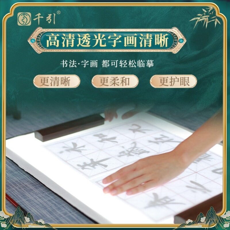 速发台透光板千引拷贝台板台国画线描绘画透写台透光