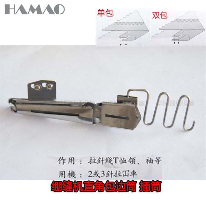 速发冚业配件绷缝机坎工车包边拉筒 包边助缝器坎单双包车包筒