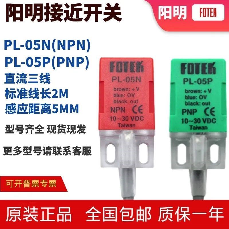 速发明明FOTEK接近开关PL-05 PL-05 PL-05P/PB检测传感器