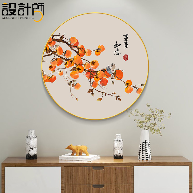 速发事事如意柿画子进门玄关装饰画圆形沙发后客厅壁画新中式餐厅