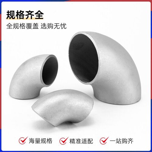 速发04焊接短半径弯头不锈钢R1D弯头无缝对焊国标1倍0度冲压弯头6