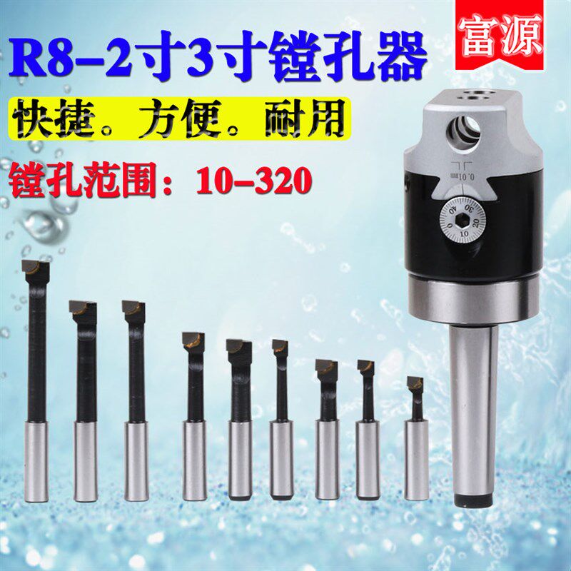 速发R8-2寸寸调孔铣R8普通器床精镗刀头微搪内孔精镗刀套装炮塔铣