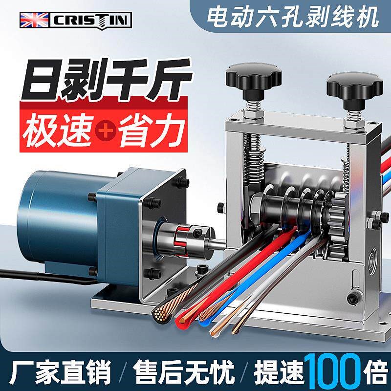 速发全自动剥线 线机废旧铜线 线家用电线 线电缆剥皮开 皮去皮电图片