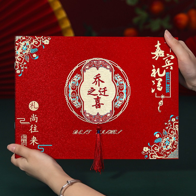 速发生日快乐满月签到本乔迁之喜嘉宾礼金簿结婚记账本喜簿册人情