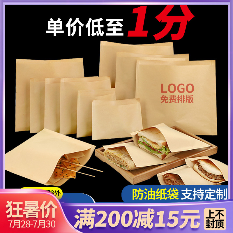 速发一次性肉夹馍纸袋煎饼果子袋打包油烧饼手抓饼烤烧袋小吃防袋图片