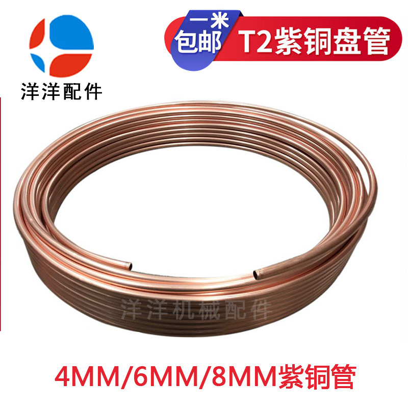 速发4床m铜管纯铜空心气管机m润滑油管空调铜管6mm t2软态箱冰铜