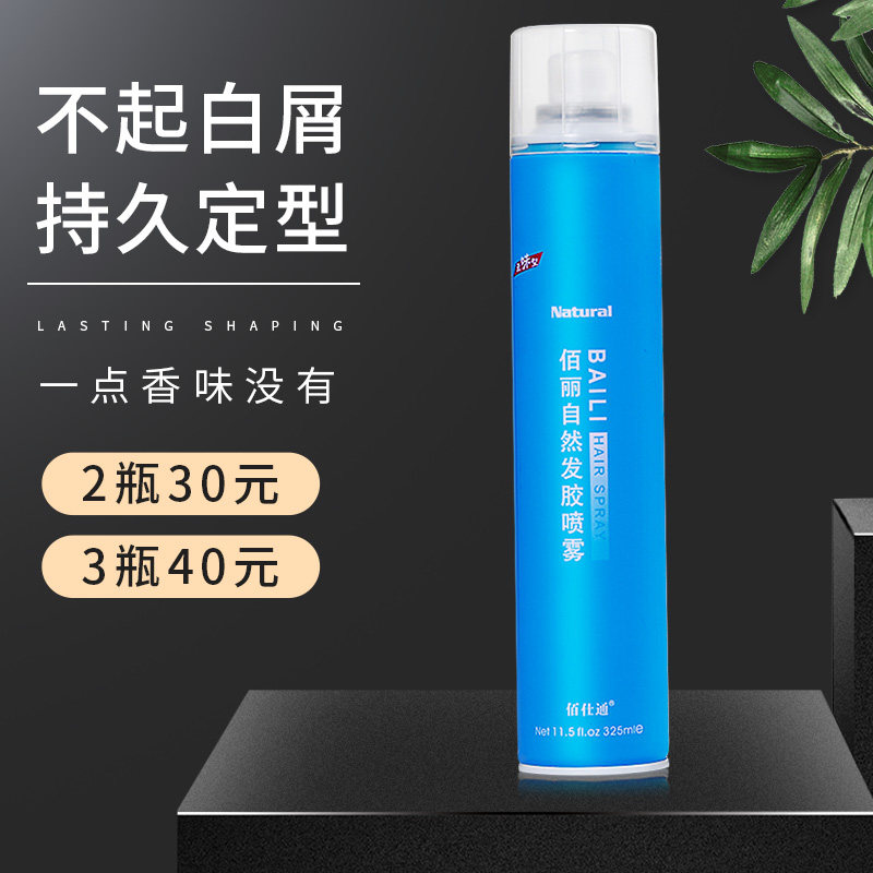 速发无味发胶蓬松强力湿干定型保速造型男士特硬雾喷干胶