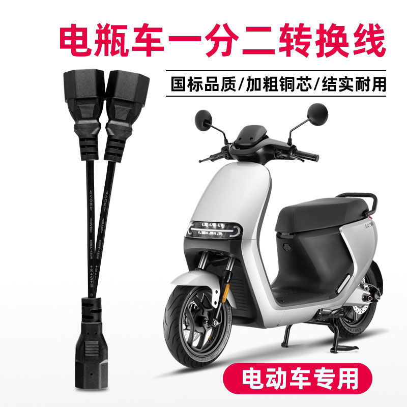 速发电动车电三动插车一分二夜市灯地摊灯转接头品字轮头