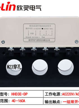 欣灵牌电动机综合保护器HHD3E-ATP/AP/BP/CP/DP/EP/FP缺相过载220