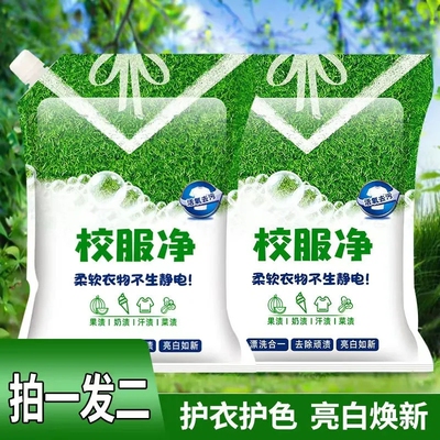 校服净山茶花污渍留香洗衣粉衣领皂粉爆炸强力去污洗白增白神器