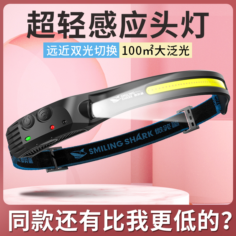微笑鲨2025新款头灯强光超亮充电户外矿灯钓鱼专用夜钓灯头戴式