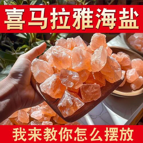 净宅粗盐喜马拉雅原盐大粒风水盐粉盐净化消磁结婚新房乔迁摆件