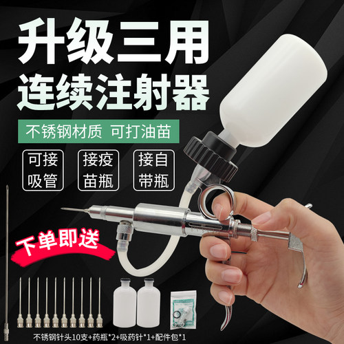 兽用连续注射器三用疫苗器猪牛羊鸡兽用不锈钢5ml/2ml打针注射器
