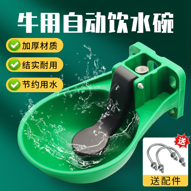 加厚塑料牛自动饮水碗牛马驴用饮水器特大号牛用饮水碗牛水槽喝水