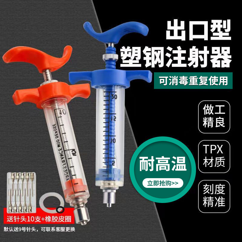 出口型塑钢注射器兽用打针筒猪牛羊用疫苗注射器针管兽医打针设备
