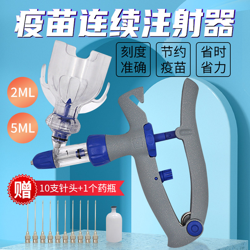 兽用打疫苗注射器猪牛羊用连续打针神器兽医疫苗注射枪针筒2ml5ml