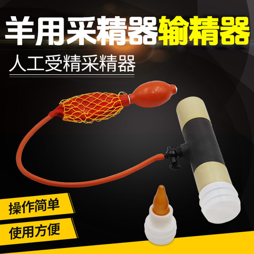 牛羊采精器 假阴道人工采精器械采精杯双连球内胎牛羊用采精套装