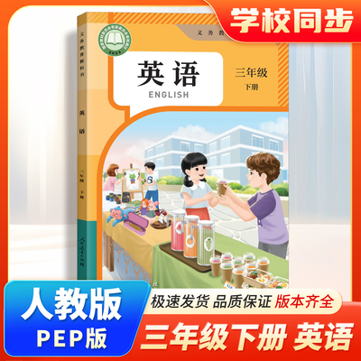 2026春小学三年级下册英语pep