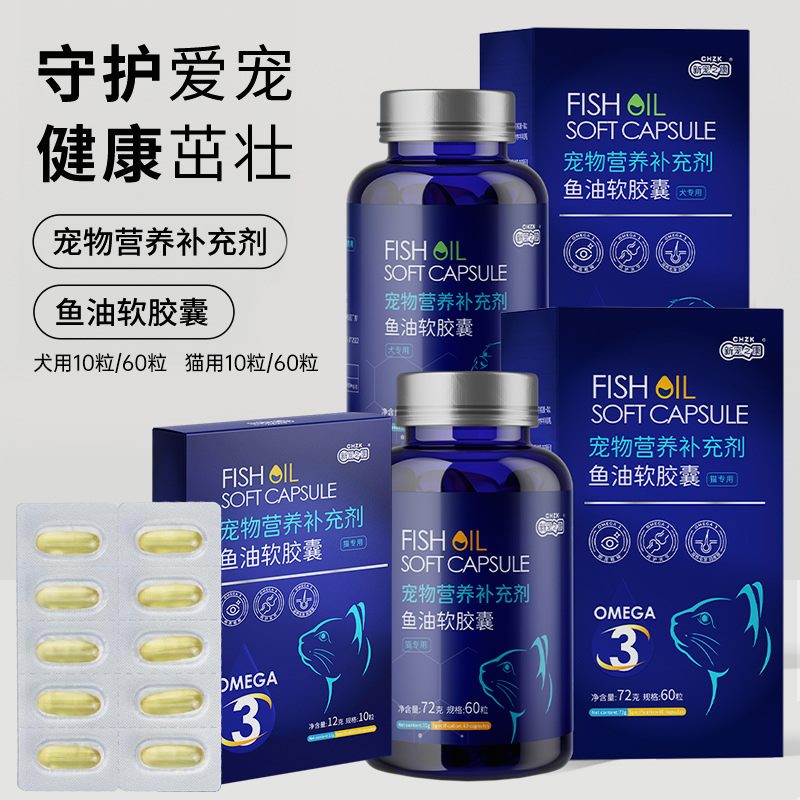 新宠之康鱼油软胶囊72g/瓶狗狗猫咪营养品鱼油靓毛宠物保健品批发