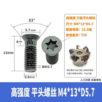 MFWN90铣刀盘螺丝平头螺钉M4*9/10x/11/13WNMU08沉头M5*12/14/5*1