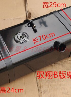 福五星7YP柴油j农用三五轮车配件驭翔B版领翔ATX1500油箱燃油箱