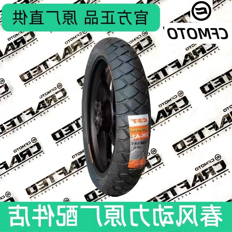 原厂春风800MT轮胎A3龟背半热熔拉力轮胎110/80R19150/70R17轮胎