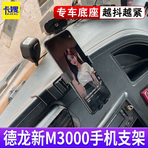 大货车德龙新M3000车q载手机支架X3000专用手机架车用防震导航支