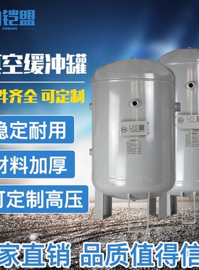 立式储气罐小型10升20L30L50L100l0.M3立方真空罐气泵压力容器罐