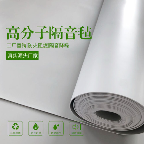 白色PVaC阻尼隔音毡墙体室内隔音材料E0级环保家用高端隔音毯防火