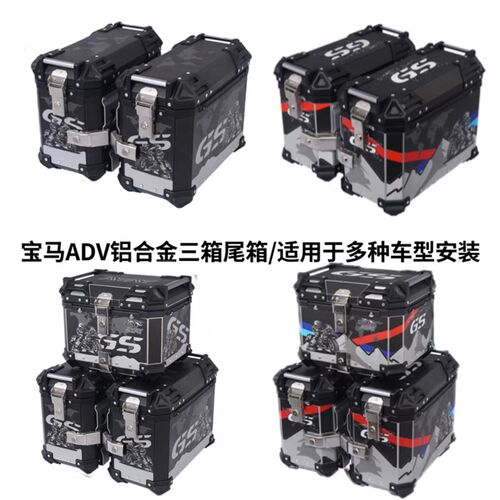 适用于宝马水鸟R1250GS F750F850GS 摩托车S机车铝合金三箱边箱