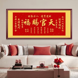 横版天官赐福挂画客厅装饰画喜庆沙发G背景墙壁画书房茶室字画牌
