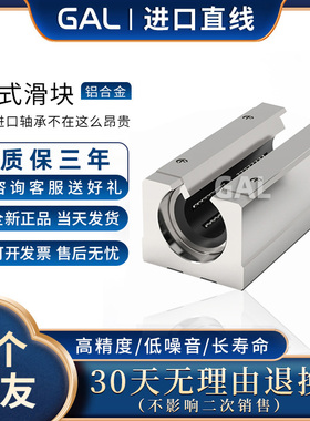 GAL进口开口箱式直线滑块o轴承座SBR12 16 20 25 30 35 UU/LUU加