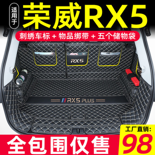 23款荣威RX5PLUS后备箱垫全包围专用第三代RX5汽车尾箱垫ERYX5plu