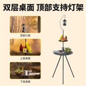 户外折叠桌便携j式 可升降小圆桌露营桌子野营野餐双层带灯架茶几