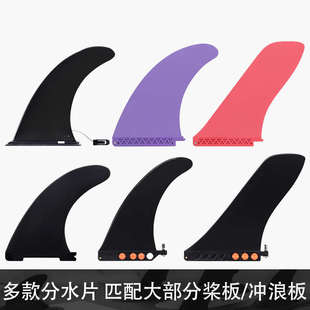 冲浪板桨板SUP通用滑入式卡扣式fin尾鳍可拆卸分水片尾舵刀片鱼鳍