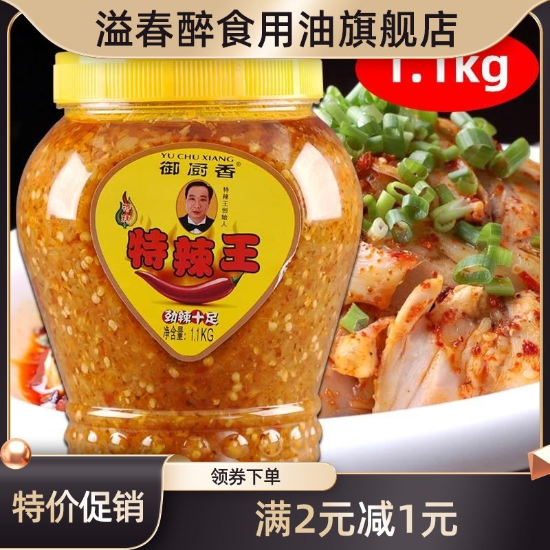 御厨香特辣王1.1kg 拌面炒菜剁椒酱蒜蓉辣椒酱下饭酱家用商用瓶装