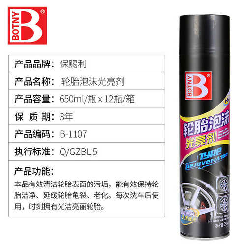 整箱保赐利轮胎泡沫清洁光亮剂清洗剂强力去污防水汽车轮胎蜡上光