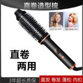 直卷两用卷发棒蓬松卷发神器内扣造型电卷梳子负离子不伤发直发梳